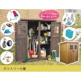 カントリー小屋 物置 倉庫 収納庫 天然木 木製 庭 物入れ おしゃれ 大型 北欧 ナチュラル ガーデニング キャンプ スポーツ 屋外 家具 ライトブラウン ダークブラウン ナチュラル シンプル 北欧 レトロ 西海岸 ミッドセンチュリ