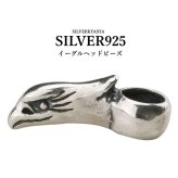 シルバー925 イーグルヘッドビーズ シルバービーズ シルバー 頭金イーグル ビーズ イーグルネックレス カスタムパーツ 1個