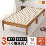 ベッド 寝具 シングル 木製 組立簡単 ネジなし 工具不要 すのこ フレームのみ シングルサイズ 幅100 下収納 丈夫 通気性 おしゃれ 一人暮らし