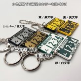 【新着】ナンバープレート キーホルダー 【フレーム付デザイン】【DRIVE SAFE】裏面刻印 彫刻 アクリル 車 バイク プレゼント 記念日 おしゃれ メッセージ刻印 