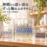【ガラスブロック C01】卒団記念品 卒部記念品 卒業記念品 名入れ 写真入り 文字入れ 部活 引退 サッカー 野球 剣道 バドミントン 卓球 保護者 チーム 仲間 先生 恩師 監督 コーチ 謝恩会 記念品贈呈 プレゼント 思い出 オーダーメイド 卓上
