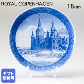 ロイヤルコペンハーゲン ROYAL COPENHAGEN イヤープレート 1953年 昭和28年 フレデリクスボー城 1901053 クリスマスプレート 皿立て付き 【スペシャルラッピング660円(別売り)】 北欧食器 洋食器 送別会 誕生日 お中元 還暦祝い 結婚祝い 結婚式 高級 父の日 母の日 即日発送 ホワイトデー