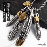 ステンレス フェザーネックレス インディアンジュエリー ペンダントネックレス メンズネックレス シルバー ゴールド 太角 あずきチェーン 細身 羽根 イーグル 精巧 立体的 男性 金属アレルギー対応