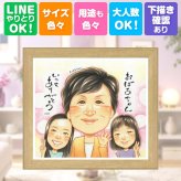 敬老の日 似顔絵 プレゼント 名入れ 贈り物 ギフト 手描き 敬老の日 長寿 お祝い 記念日 誕生日 祖父母 おじいちゃん おばあちゃん 名入れ 下書き確認 修正無料 実績多数 一生もの かわいい 喜ばれる 感謝 長寿 思い出 メモリアル 贈答品 キレイ イラスト カラフル 長寿祝い 米寿祝い お祝いの品 引っ越し 感謝の品 節目 ブライダルギフト お祝い返し
