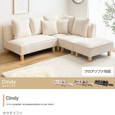カウチソファ4点セット 4点セット スツール付き おしゃれ 新生活 かわいい 北欧 韓国 カフェ モダン シンプル カントリー 1人暮らし クッション付き リビング ローソファセット フロアソファ 組み替えソファ 家具 インテリア 椅子 チェア 腰掛け