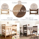 木目調 二段 2段 COCCO コッコ 宮付き はしご付き おしゃれ ナチュラル 大人用 子ども 耐荷重300kg 北欧 新生活