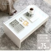 テーブル ガラス ホワイト 白 リビング かわいい ロー 収納付き 韓国 インテリア 北欧 ディスプレイ コレクション 小さめ 一人暮らし 新生活 シンプル 長方形 強化ガラス 木製 幅75cm iwt-902