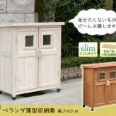 ガーデン エクステリア ベランダ薄型収納庫920 SPG-002 送料無料 収納 木製 北欧 物置 屋外 組み立て式 組立式 ガーデニング 園芸