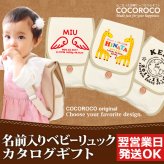 【ココロコ　ベビーリュック（Sサイズ）お仕立て券】（有効期限なし）