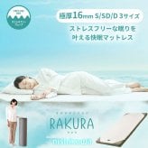 西川 RAKURA ラクラ 高反発マットレス シングル セミダブル ダブル 厚さ16cm 体圧分散 寝返りラクラク ムレにくい 抗菌 洗える側生地 ウレタン 圧縮梱包 点で支える健康敷きふとん