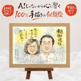 似顔絵 退職 プレゼント ギフト 手描き 贈り物 名入れ 退職 送別会 定年退職 お祝い 記念 定年 お父さん 上司 先輩 お母さん 修正無料 名入れ 下書き確認 親孝行 一生もの 実績多数 喜ばれる 思い出 送別会 定年退職 退職ギフト 色紙 ブライダルギフト 二次会 感謝の品 感動 闘病中の方への励まし 感激 感謝 応援 ハロウィン バレンタインデー キレイ
