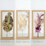  【ギフト 花束】ドライフラワー フラワーフレーム プティブーケ | インテリアフラワー おしゃれ 文字入れ 名入れ 結婚祝い 誕生日 新築祝い 母の日 長寿 花 プリザーブドフラワー プレゼント メッセージ インテリア 額縁 スワッグ