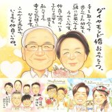 ダイヤモンド婚式のプレゼントに、写真を送るだけで、あたたかな似顔絵に。大切なお祝いにも安心してご注文いただけます。 ギフト 似顔絵 結婚記念日 プレゼント 手描き 名入れ 贈り物 ダイヤモンド婚式 結婚記念日 金婚式 祖母 夫婦 家族 おじいちゃん おばあちゃん 修正無料 名入れ 下書き確認 親孝行 宝物 サプライズ 一生もの 親孝行 ダイヤモンド婚式 長寿 結婚60周年 感謝 贈答品