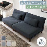 ソファベッド ソファ ローソファ フロアソファ 天然木 洗えるカバー ごろ寝 分割式 オールシーズン ウレタン クッション付き くすみカラー リビング ダイニング 引っ越し 新生活 おしゃれ ボリューム ワイド アームレスト セパレート 抗菌 防臭 家具