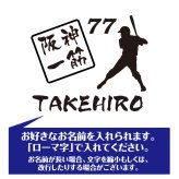 【名入れ】喜寿 祝い 長袖 Tシャツ 【阪神 一筋】 ドライTシャツ 77歳のお祝い 誕生日 プレゼント ギフト 男性 女性 メンズ レディース 名入れ無料 お祝い サプライズ 記念品