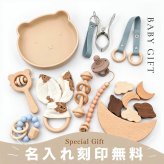 【超お得】 ベビー ギフトセット(E)【名入れ刻印無料】 ベビーギフト 出産祝い お誕生日 赤ちゃん プレゼント 0歳 1歳 赤ちゃんにぴったり シリコン食器 ガラガラ ラトル おしゃぶり 積み木 ブロック ベビー食器【E-20000円相当のギフト】
