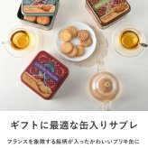 La Mere Poulard ラ・メール・プラール ミティック缶 NR-05022 焼菓子スイーツ/クッキー/フランス/個包装/ラメールプラール/発酵バター/おいしい/ギフト プレゼント/缶/