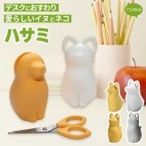 QUALY クオリー はさみ スタンド付き チャーリー ドッグ シャルロット キャット シザーズ 犬 猫 動物モチーフ デザイン文具 おしゃれ かわいい デスクオーガナイザー 卓上 文房具 オブジェ ステーショナリー リサイクル素材 新生活 オフィス プレゼント ギフト 犬好き 猫好き
