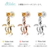 ハワイアンジュエリー ピアス ホヌ ピアス 11月の誕生石 シトリン ブルートパーズ カラーストーン 幸せ運ぶホヌ 片耳(1個)購入可 K14イエロー ピンク ホワイト 選べる パーツ シリコンキャッチ BY THE SEA バイザシー ハロウィン 【品番：GE501-11】