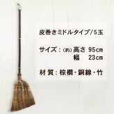 ほうき ホウキ 箒 棕櫚箒 皮巻き 5玉 95cm 掃除 ペット 毛 フローリング タイル ベランダ コンクリート 猫 毛 木 玄関 道具 庭 屋外 ホコリ 草 長柄 犬 抜け毛 室内 溝 落ち葉 年末 畳 掃除道具 幅広 シュロ 側溝 玄関タイル 砂利 和 髪の毛 職人