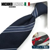 ミチコロンドン ネクタイ  MICHICO LONDON ML32 ネイビー/ブルーグレー ブランド ネクタイ 幅7.5cm シルク  日本製 イタリア製生地 ネクタイブランド・ブランドギフト バースデー/誕生日 クリスマス/バレンタイン/成人祝い 父の日/入社祝い/就職祝い