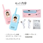 トランシーバー おもちゃ 2台セット 子供 カメラ 子供用 [ ビデオ通話 トランシーバー HDL-4554 ]  ピンク ブルー 4歳 5歳 6歳 男の子 女の子 誕生日 クリスマス プレゼント 双方向 知育玩具 小学生