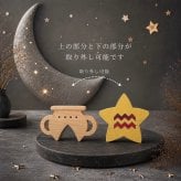 国産ヒノキ 星座の組み木｜水瓶座 ♒｜1/20〜2/18生まれ｜木製インテリア・誕生日プレゼント