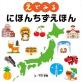  あそびと学習えほん（7冊セット） COS-80-10  内祝 内祝い お祝 御祝 記念品 出産内祝い プレゼント 快気祝い 粗供養 引出物