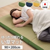 マットレス マット い草 コンパクト 調湿効果 抗菌防臭 90×200cm