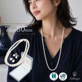 貝パール ロングネックレス 7mm 80cm ピアス・イヤリングセット 結婚式 入学式 卒業式 セレモニー フォーマル ホワイト シルバーブラック ケース付き