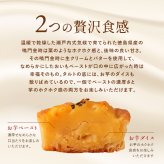 【スイートポテトミルフィーユ6個入】鳴門金時 さつまいも　讃岐三白　焼菓子　送料無料