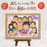 誕生日のお祝いに、思い出を鮮やかに残す似顔絵。 似顔絵 ギフト 古希 手描き 贈り物 プレゼント 名入れ 誕生日 敬老の日 記念日 お祝い 長寿 大人数 祖父母 ご両親 家族 名入れ 下書き確認 修正無料 親孝行 かわいい 似てる 宝物 傘寿 古希祝い 宝物 70歳 色紙 メモリアル オリジナル 節目 ウェディングギフト メモリアルギフト 還暦祝い 卒寿祝い 贈答品 お祝いの品 百寿祝い
