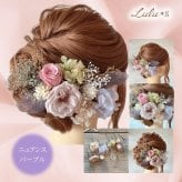 【選べる9色】髪飾り 成人式 卒業式 結婚式 ヘッドドレス プリザーブドフラワー ドライフラワー ヘアアクセサリー 前撮り 和装 振袖 袴 ウェディング 白無垢 色打掛 浴衣 七五三 発表会 かすみ草 紫陽花 バラ 水引 タッセル 花飾り 贈り物 ギフト プレゼント Lulu＊s ルルズ