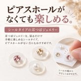 耳つぼジュエリー 12粒入り スターターキット 耳ツボシール 耳つぼ ステンレス 耳ツボジュエリー セルフ 簡単 まるでピアス かわいい おしゃれ パール クォーツ 