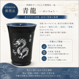 「飛鳥・藤原の宮都」世界遺産登録推奨品　四神美濃焼タンブラー