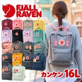 誕生日プレゼント FJALLRAVEN フェールラーベン カンケンリュック KANKEN 16L F23510 ギフト カンケンバック