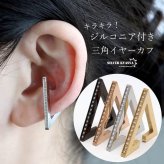 ステンレス トライアングルイヤーカフ フェイクピアス ノンホール 三角 穴不要 メンズ レディース 耳飾り シンプル ゴールド 金 片耳用 イヤリング 男性 女性