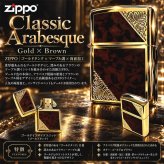 ZIPPO ライター ジッポ ゴールド＆ブラウン クラシック アラベスク 両面加工 マーブル柄 金タンク かっこいい ギフト メンズ プレゼント