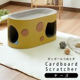 ペット家具 ペット用品 単品 猫用爪とぎ 段ボール ポップシリーズ チーズ