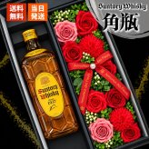 角瓶 お酒 酒 ウイスキー サントリー 角ハイボール ウィスキー 角 ハイボール ギフト プレゼント セット おしゃれ かわいい ソープフラワー フラワーボックス 花 お花 定年退職 還暦祝い 退職祝い 男性 女性 お祝い 古希 喜寿 傘寿 米寿 卒寿