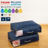収納ケース テイジン 乾っとデオケース light TEIJIN 大2枚組 収納ボックス 布団収納 衣類収納 布製 収納袋 ベルオアシス 除湿 消臭 防臭 抗菌 防ダニ 湿気対策 ニオイ対策 クローゼット 押入れ 衣替え 寝具 毛布 衣類 布団 コンパクト 折りたたみ 省スペース 収納グッズ 帝人