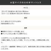 マットレスのみ 高反発ウレタン 川の字マットレス キングサイズ1枚タイプ シーツ付き 194x195 添寝 新入学 新学期 新生活 家族 親子 子供 子ども こども キッズ 子供部屋 寝室 おしゃれ ナチュラル シンプル ウレタンマットレス カバーリング