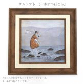 ユーパワー アートフレーム サムトフト 一歩ずつ行こう st-04032 絵 絵画 海 犬
