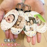 写真入り キーホルダー 写真 合皮キーホルダー 母の日 父の日 メモリアル ギフト プレゼント 記念品 敬老の日 誕生日プレゼント 還暦祝い 卒業記念品 祖母 祖父 お父さん お母さん 父 母 男性 女性