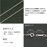 2.5mmボールシルバーチェーンSILVER925bc250-50
