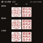 法人印鑑 2本セット 上柘 代表印 角印 専用ケース付 RQ 会社印 実印 印鑑 はんこ 会社設立 即日発送 ラッピング付き 永年保証 ギフト 開業祝い