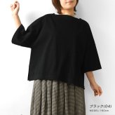 【NARU ナル】コットン デラヴェジャージー ワイド シャツ / カットソー (654202)レディース 秋 冬 7分袖 七分袖 5分袖 無地 ボートネック ゆったり 体型カバー シンプル ナチュラル カジュアル きれいめ 黒 日本製 60代 50代 40代