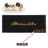 フェイスタオル ミズノ ミズノプロ ネーム刺繍入 今治製タオル 12jydx69 卒団祝 プレゼント 名入れ 卒団記念品 野球 ブラック ネイビー 黒 紺 箱入り