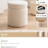 収納付きスツール 丸型 リバーシブル天板 オットマン 足置き 腰掛け 丸椅子 収納スツール アイボリー ベージュ ファブリック 北欧 カントリー 玄関チェア おしゃれ 新生活