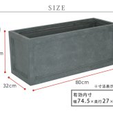 ガーデン エクステリア マグネシウムプランター "URBAN STONE" アーバンストーン 幅80cm 鉢 鉢カバー プランター カバー ガーデニング 水抜き穴 レンガ花壇 おしゃれ 北欧 ナチュラル アメリカン 庭 ベランダ 屋外 花壇 家庭菜園 新生活